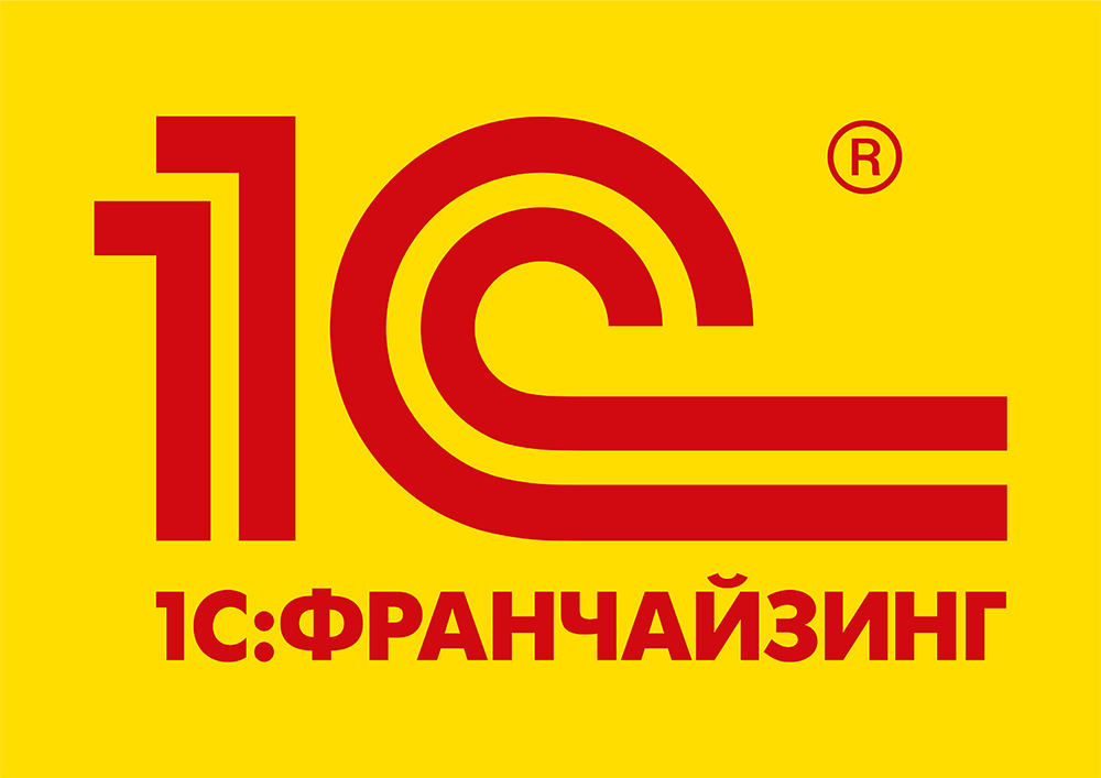 1С Франчайзинг